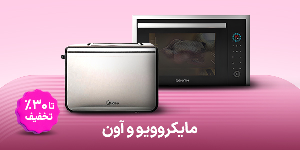 مایکروویو آون