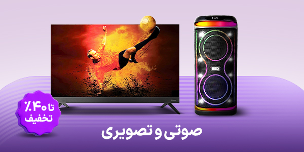 صوتی و تصویری