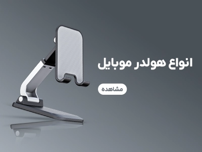 لوازم جانبی کالای دیجیتال